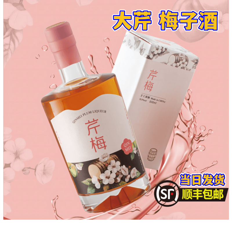 大芹梅子酒 15.5%  威士忌基酒 青梅酒 500ml 橡木桶熟成 芹梅 - 封面