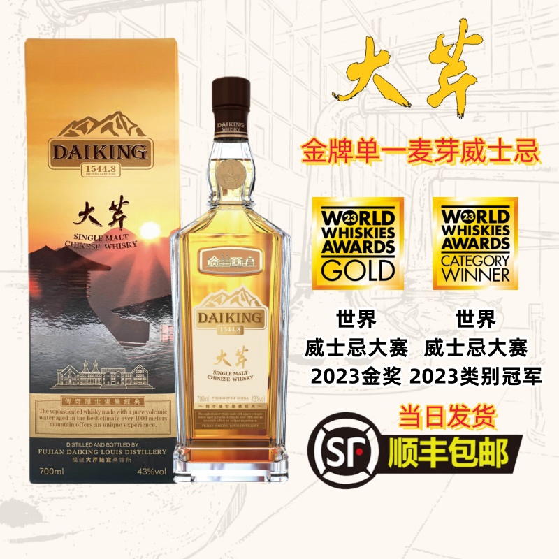 中国大芹金牌单一麦芽威士忌中国whisky 43度瓶装 700毫升波本桶-封面