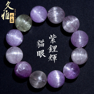 久雅水晶 天然拉丝紫锂辉手链 一线眼猫眼冰种老矿料锂辉石手串