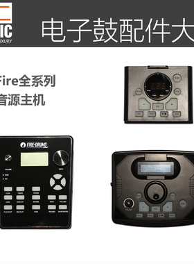 【西二】FIRE3电子鼓主机5系列音源旗舰7兼容柠檬罗兰罗卡