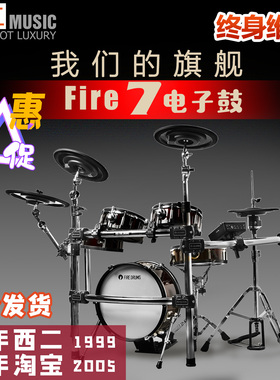 西二FIRE7旗舰电子鼓5鼓4镲独立踩镲军鼓电架子鼓爵士鼓