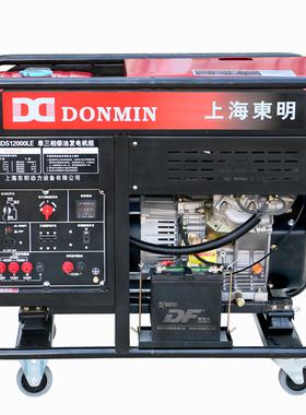 上海东明柴油10kw单三相同功率两用一体发电机应急DMDS12000LE
