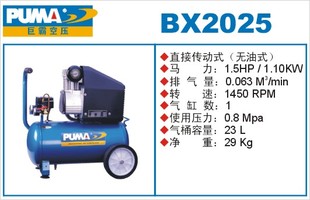 电动空压机小型压缩机充气泵BX2025 巨霸PUMA无油直接式 特价 正品