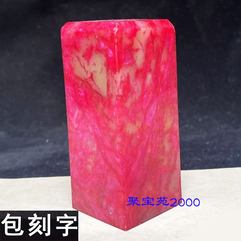 天然玉石印章刻字篆刻桂林鸡血玉鸡血石私章手工方章书法闲章名字