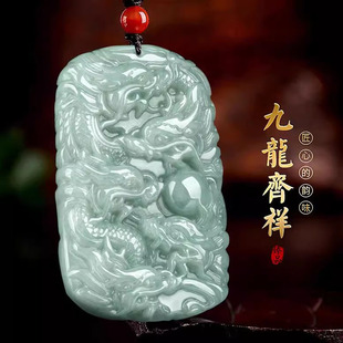 天然缅甸翡翠九龙护主吊坠招财玉石龙牌挂件双面精雕祥龙玉佩项链