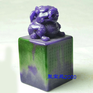 姓名印章定制帝王紫舒俱来玉石盖章篆刻古兽貔貅书法国画印章刻字