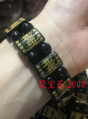 黑玛瑙箴言本命年水晶佛珠手链