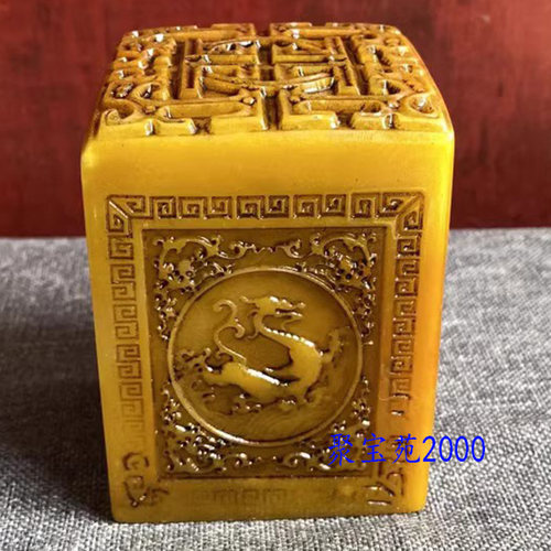 黄龙玉石雕四方神兽印章