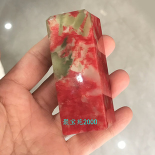天然玉石印章桂林鸡血玉鸡血石私章岫玉方章书法闲章篆刻刻字玉章