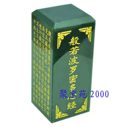 和田玉玉印印章和田青玉心经雕刻