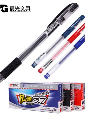 晨光Q7子弹头中性笔水笔签字笔写字笔0.5mm黑红蓝色