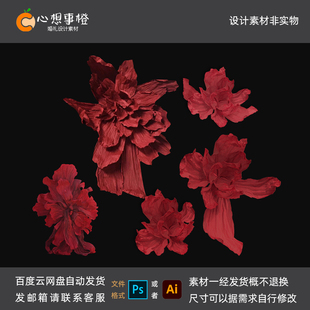 红色大巨型纸花艺美塑花大型婚礼道具效果图纸艺素材psd SC1013