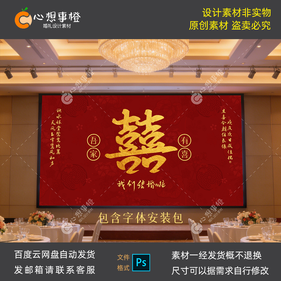 新中式婚礼双喜大屏定格画面高清图片JPG+PS素材电视投屏新婚快乐,商务/设计服务,设计素材/源文件,淘宝优惠券,粉丝福利购,淘宝优惠卷