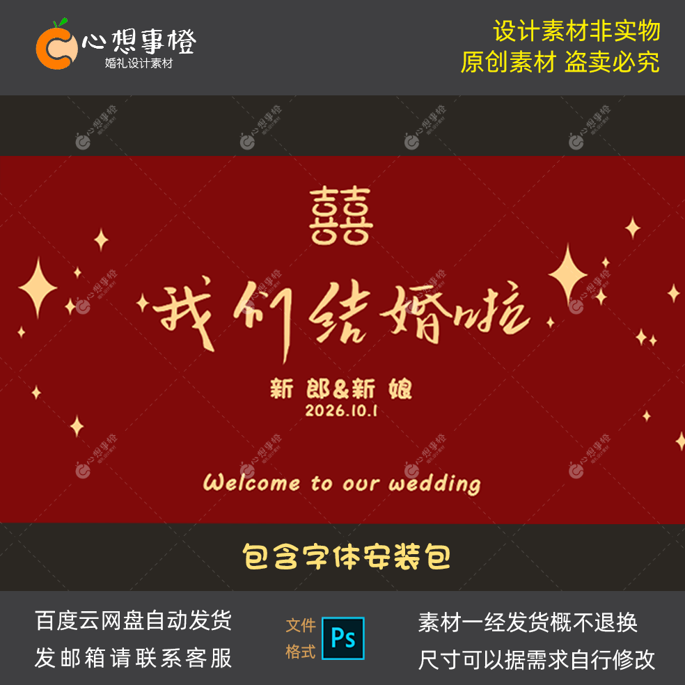 婚礼大屏定格画面我们结婚啦定屏素材设计电视投屏高清图片JPG+PS,商务/设计服务,设计素材/源文件,淘宝优惠券,粉丝福利购,淘宝优惠卷