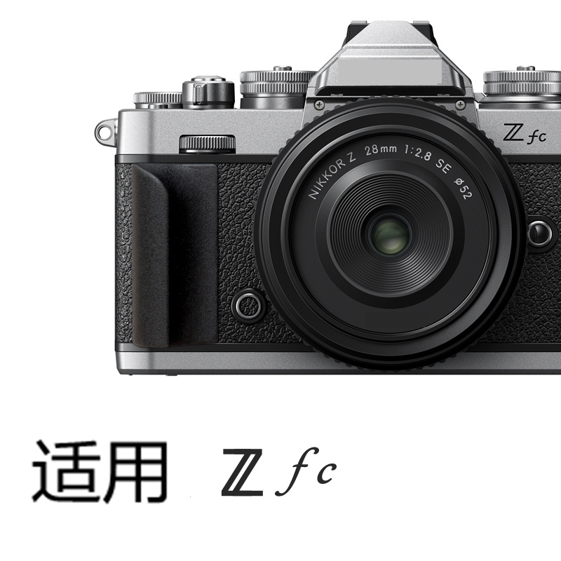 尼康zfc相机手柄防滑Zfc