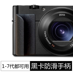 工厂直销 相机手柄 M6防滑硅胶 适用于索尼黑卡RX100