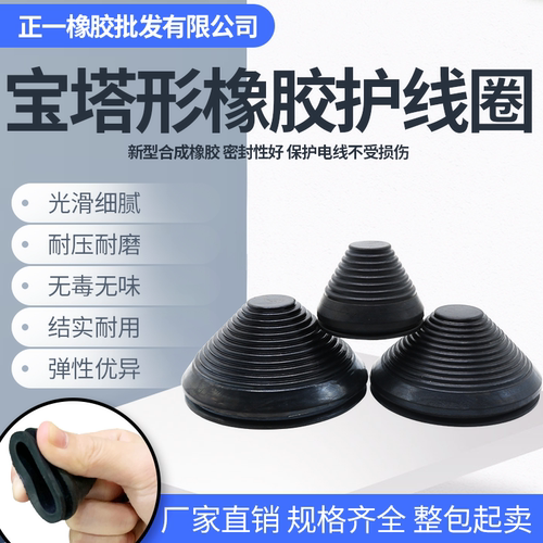 新品塔型护线圈开孔直径橡胶
