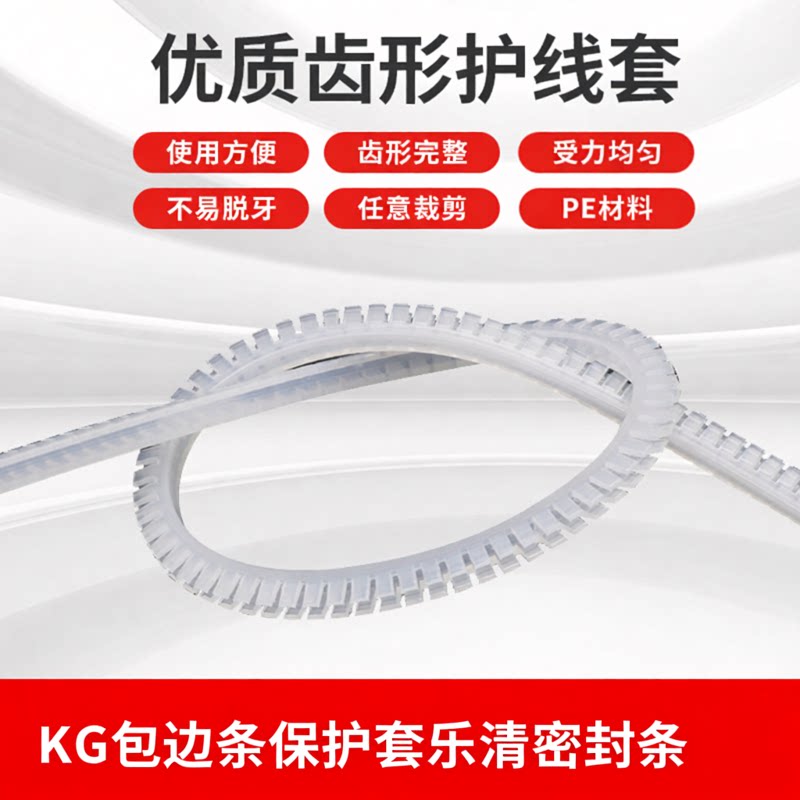 u形护线齿KG齿形密封条自由裁剪绝缘保护套保护带齿型白色包边条