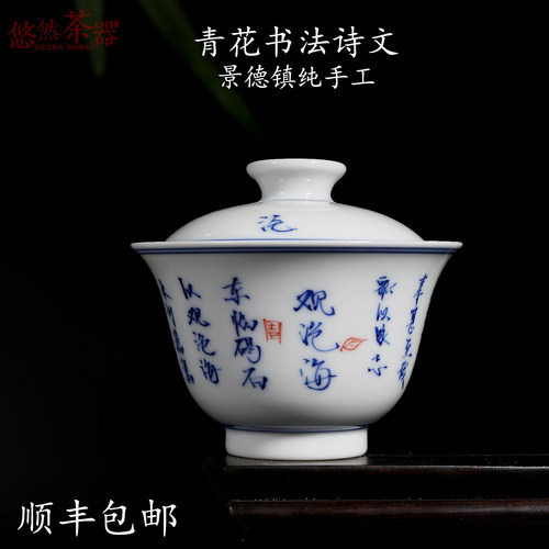 青花诗文盖碗陶瓷不易烫手
