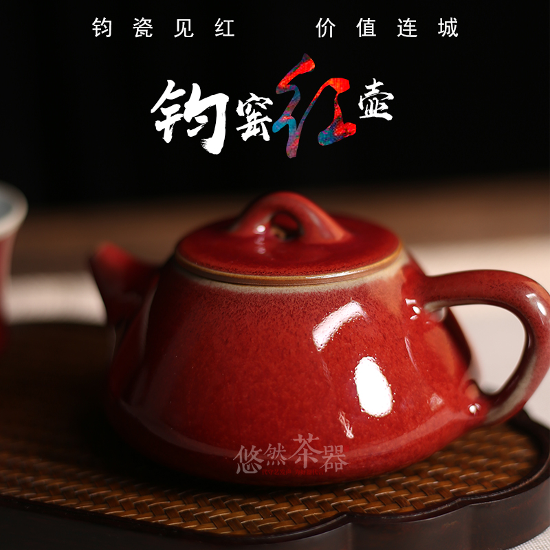 钧瓷手工茶壶中国红石瓢壶