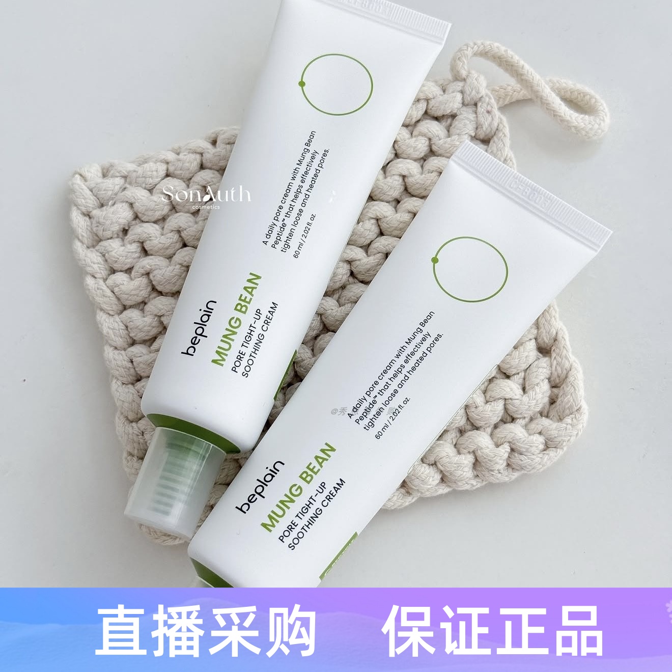 韩国beplain碧菲音绿豆面霜