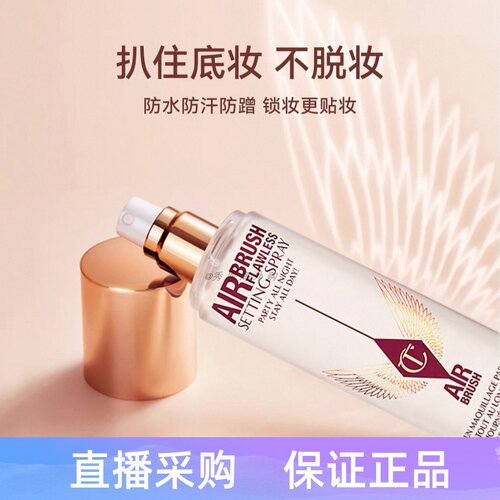 赵露思同款CT柔焦持妆定妆喷雾