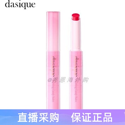 dasique代曦可水光滋润固体唇蜜