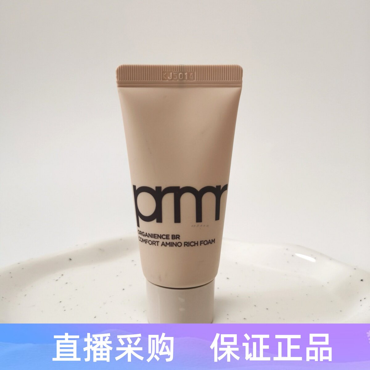 芙莉美娜PRIMERA 植源焕透氨基酸丰盈洁面乳30g中小样
