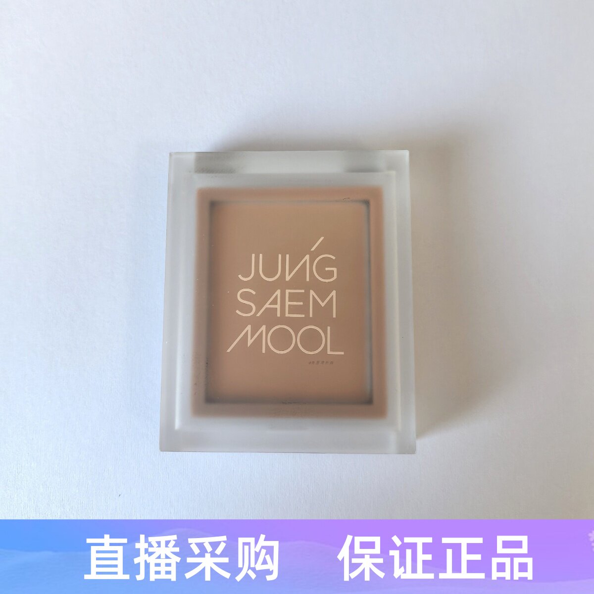 韩国郑瑄茉JUNG SAEM MOOL哑光细腻单色眼影打底鼻影Cotton Nude