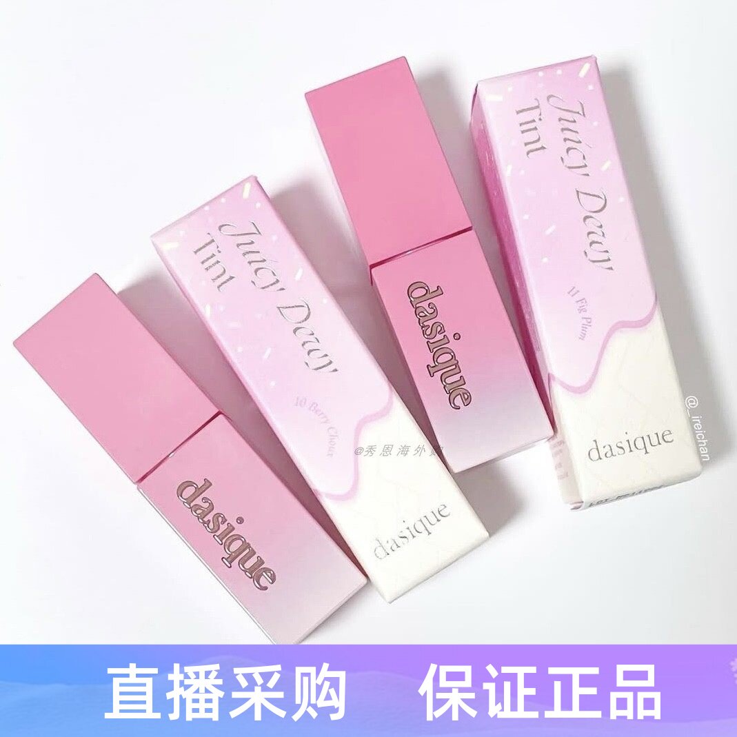 olive young  韩国Dasique代曦可果汁冰唇釉淇淋玻璃镜面唇彩持久
