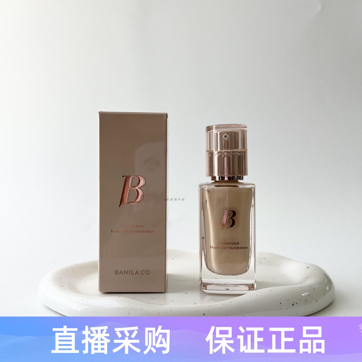 韩国BANILACO芭妮兰遮瑕粉底液持久提亮奶油肌控油柔雾哑光