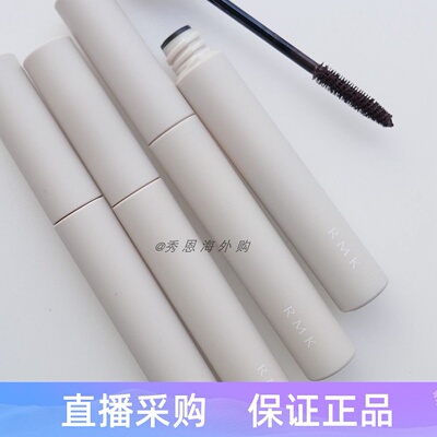 日本RMK浓密纤长卷翘睫毛膏