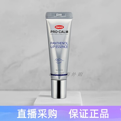 韩美高保湿去死皮唇部精华