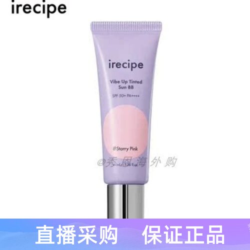 irecipe防晒BB霜40ml润色隐毛孔