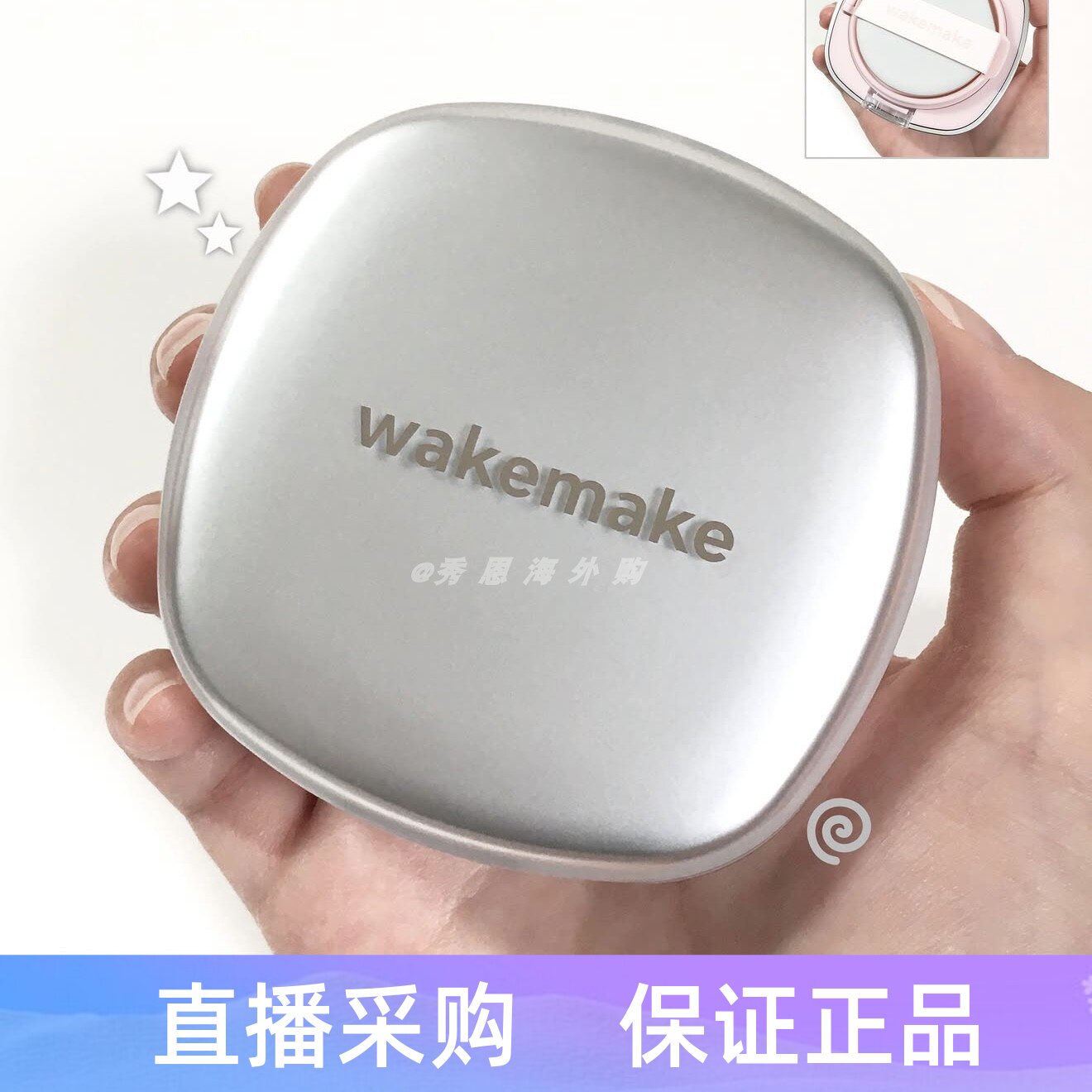 wakemake保湿遮瑕持妆气垫图片