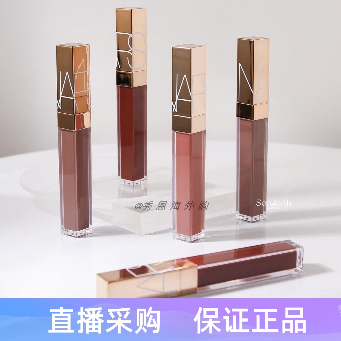 Nars纳斯粉金管唇釉镜面阿拉贡