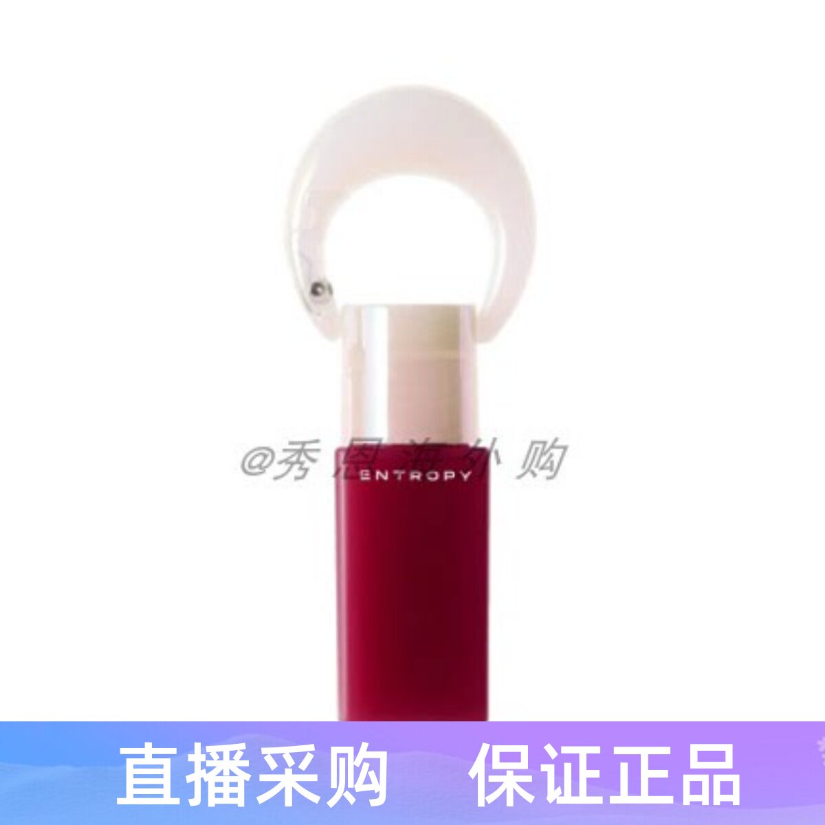 ENTROPY MAKEUP唇釉染唇液 迷你镜面果汁润泽水光charm tint