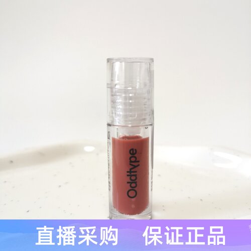 oddtype水光唇釉245小样轻薄