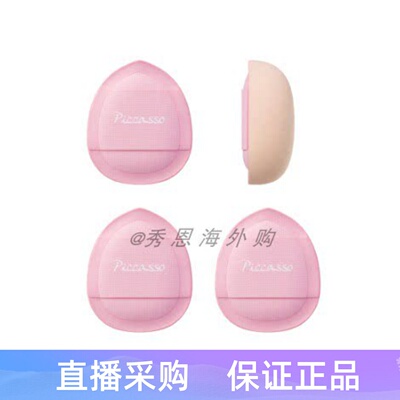 毕加索piccasso 云朵迷你腮红粉扑4个装 蓬松柔软厚实