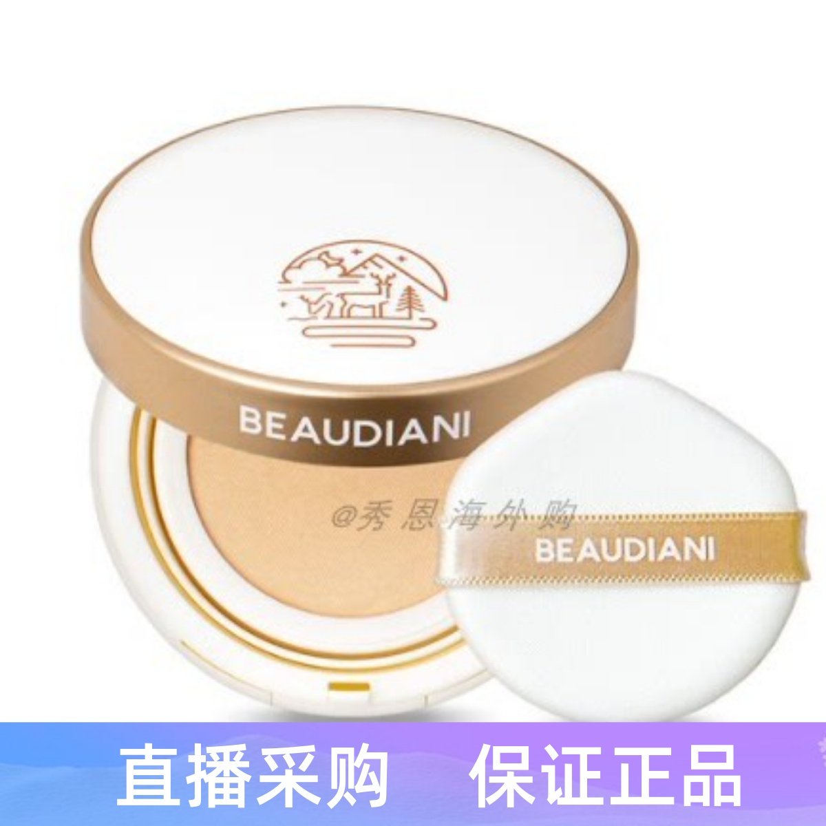 韩国BEAUDIANI富递爱光泽细腻持久12g遮瑕气垫水光升级版,彩妆/香水/美妆工具,粉底液/膏,淘宝优惠券,粉丝福利购,淘宝优惠卷