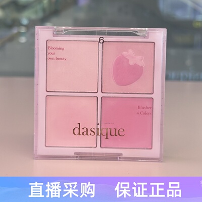 韩国dasique代曦可四色腮红盘