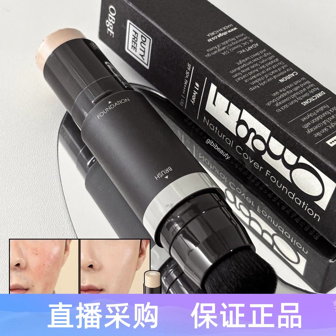 OBGE男士粉底棒遮瑕自然修饰双头粉底膏隐形毛孔贴合肌肤持久