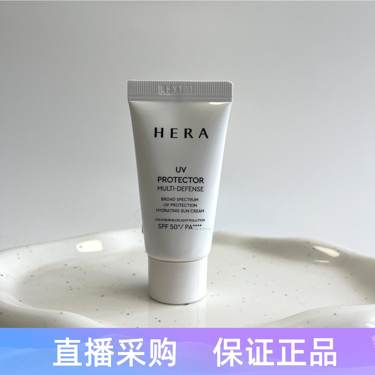 韩国 HERA赫妍赫拉防晒霜高倍数防晒乳多重防护15ml中小样