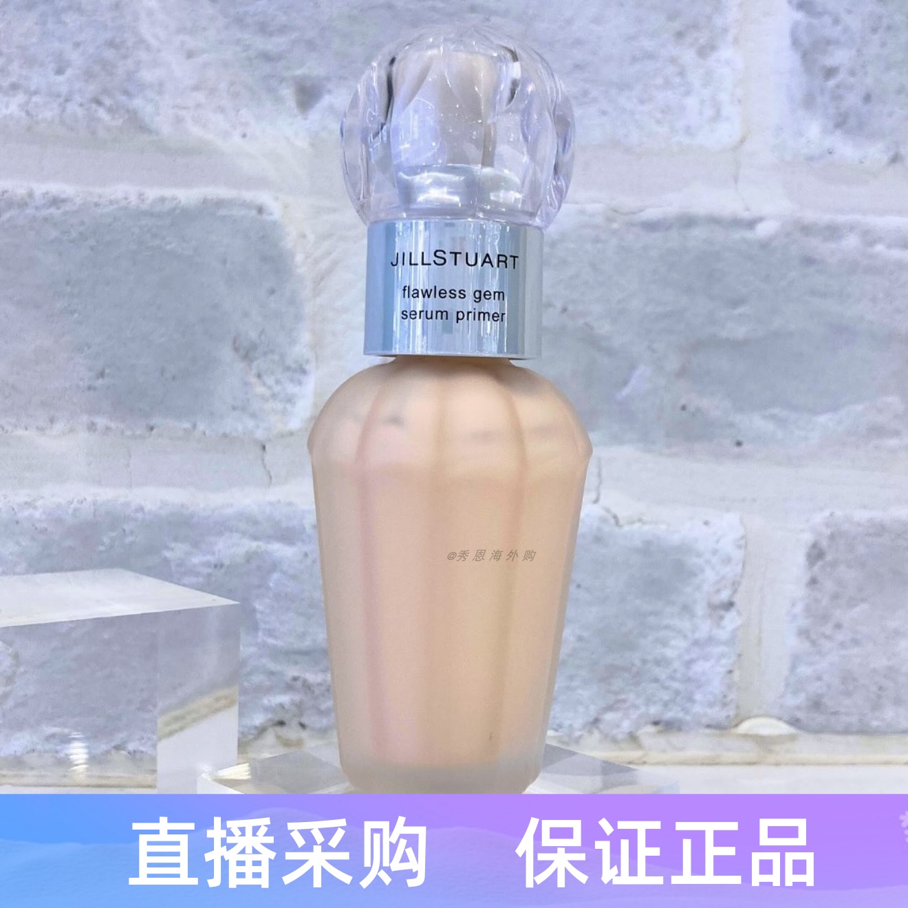 日本Jill Stuart琉晶钻光精华透亮妆前乳遮瑕隔离提肤色水光肌