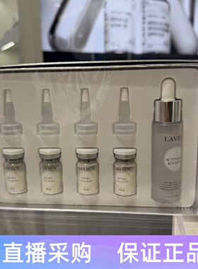 韩国LAVIEN微胶原蛋白多效安瓶精华改善暗沉提亮肤色淡纹嘭弹抚纹