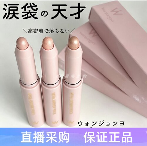 Wonjungyo金属光泽卧蚕笔自然