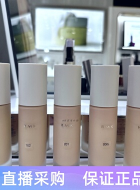 现货RMK2025新版经典粉底液自然裸肌服帖滋润粉底液100保湿持久