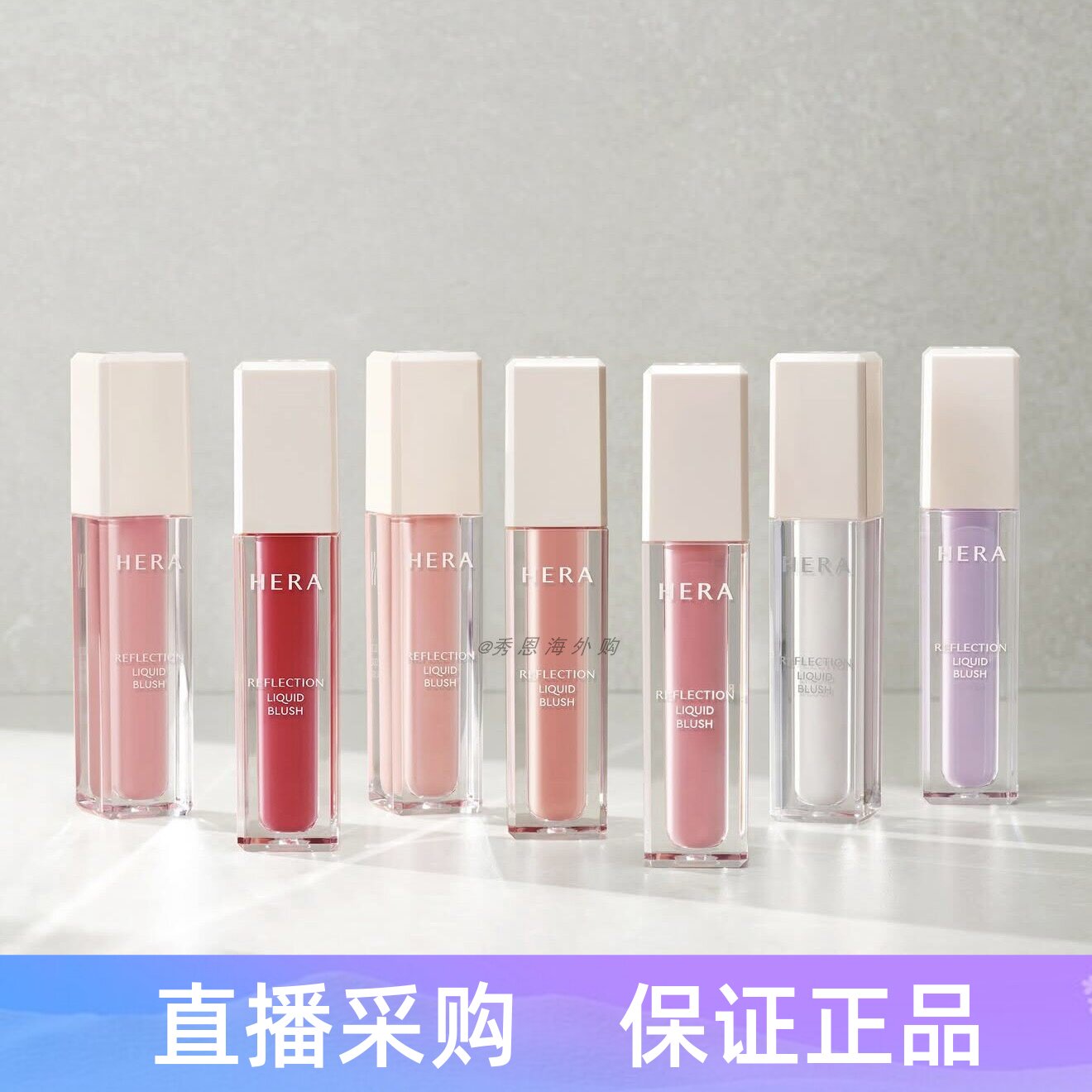 韩国Hera赫拉赫妍液体腮红 腮紫 保湿光泽水光 提升气色显色膨胀