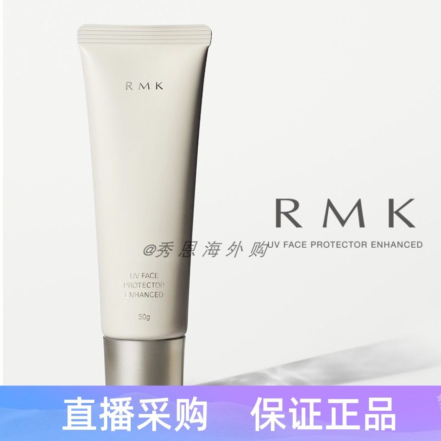 现货2025新款日本RMK加强型防晒霜啫喱成膜快水润持久清爽SPF50