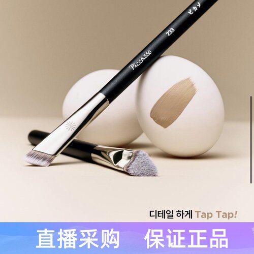 毕加索FB33粉底刷细刷头